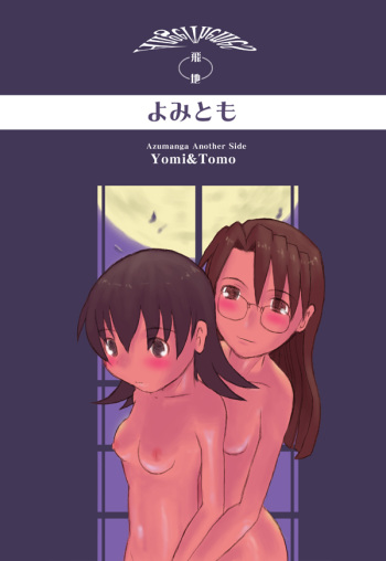 [NEXTwith (Anino Kazuya)] Yomi Tomo (Azumanga Daioh) cover