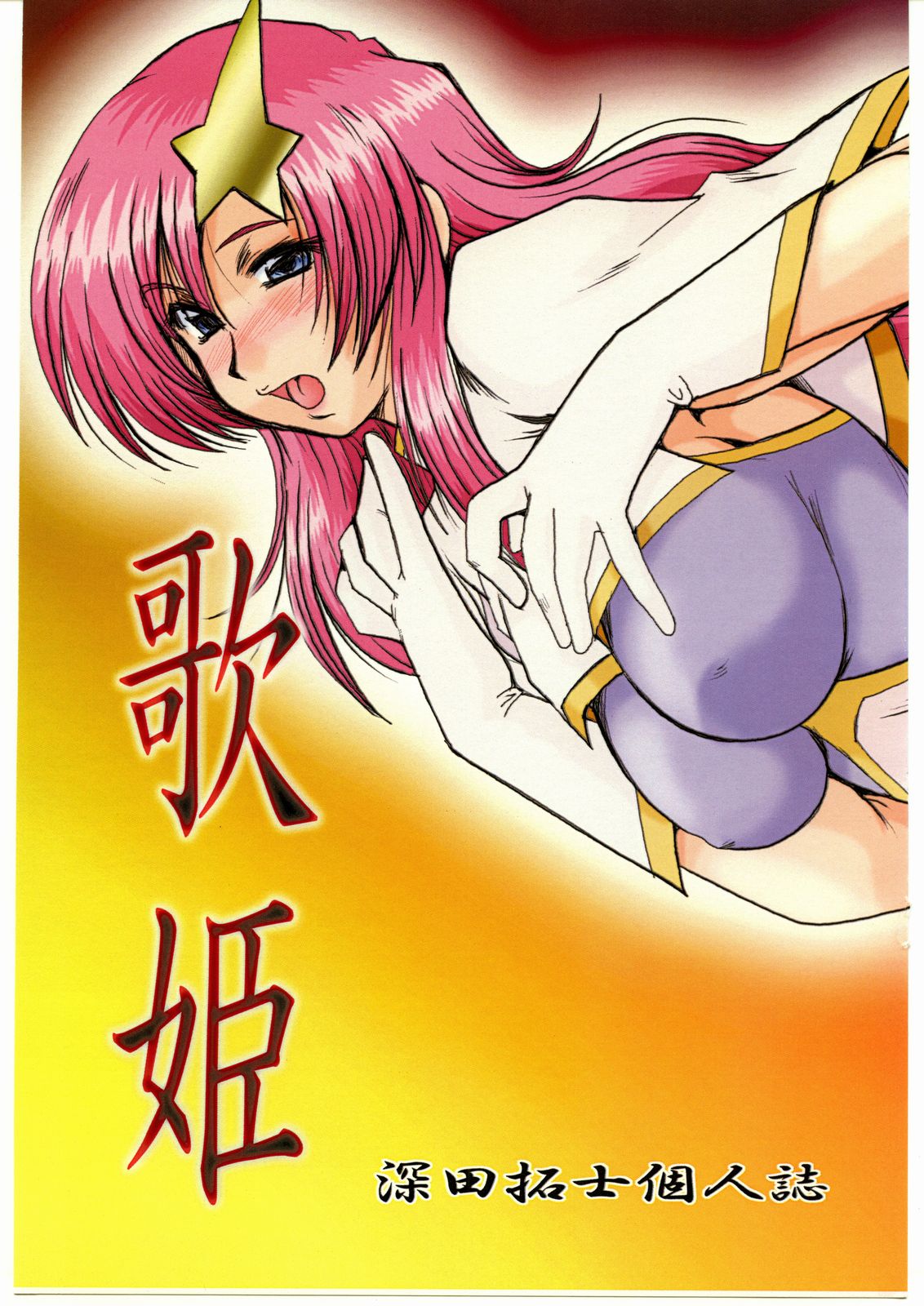 Uta Hime page 1 full