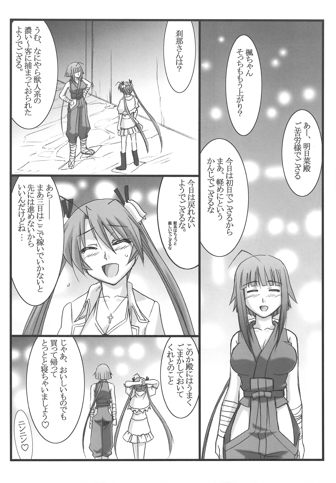 Astral Bout ver. 16 page 11 full