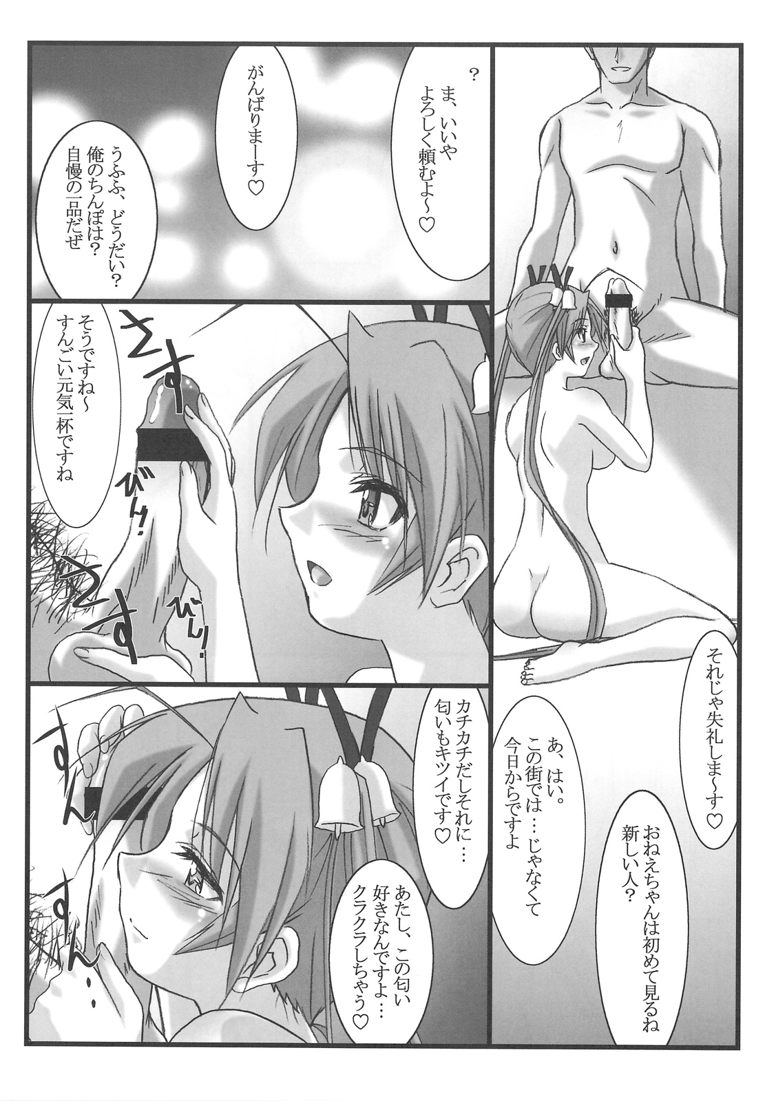 Astral Bout ver. 16 page 4 full