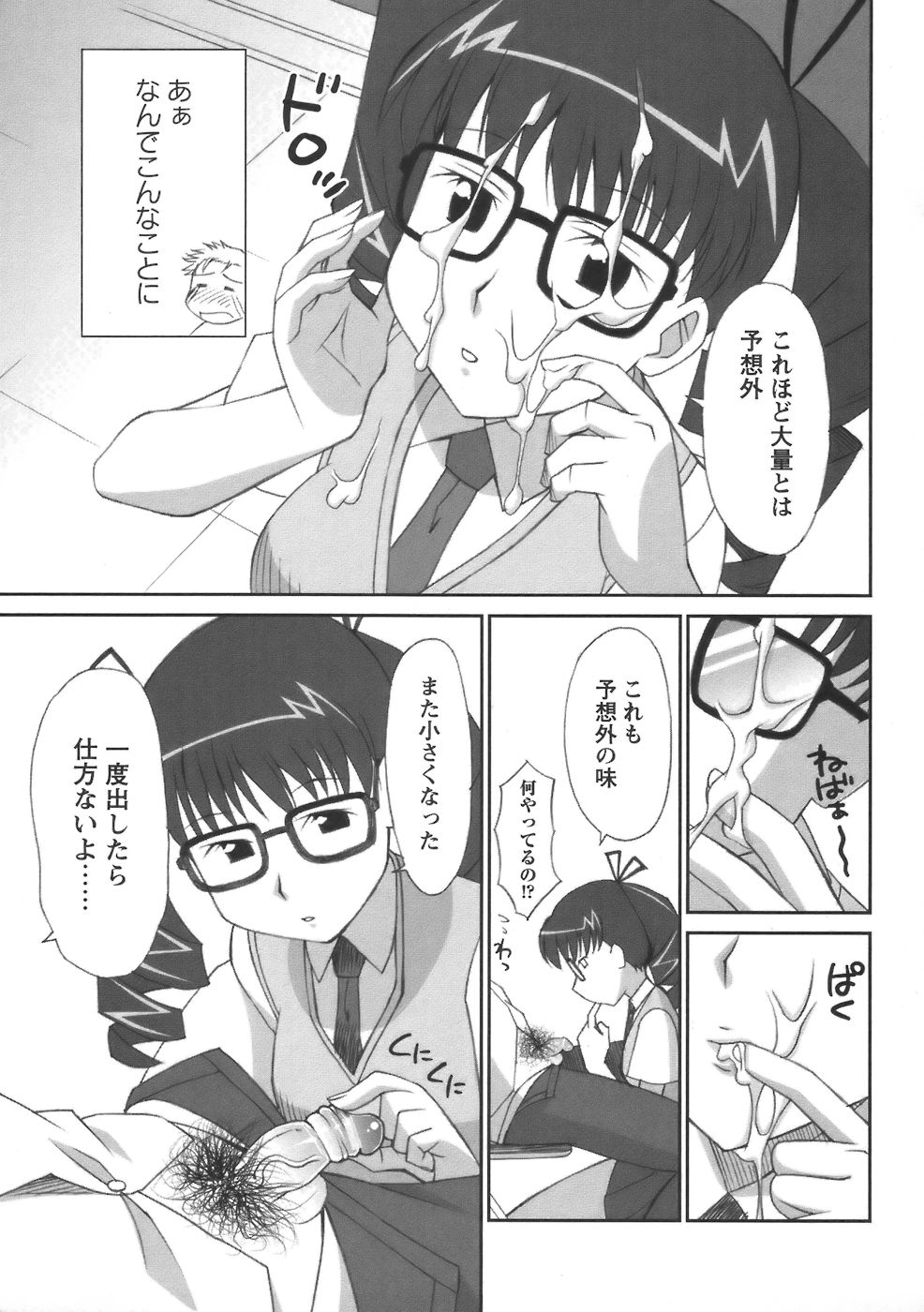 Comic Masyo 2006-08 page 11 full