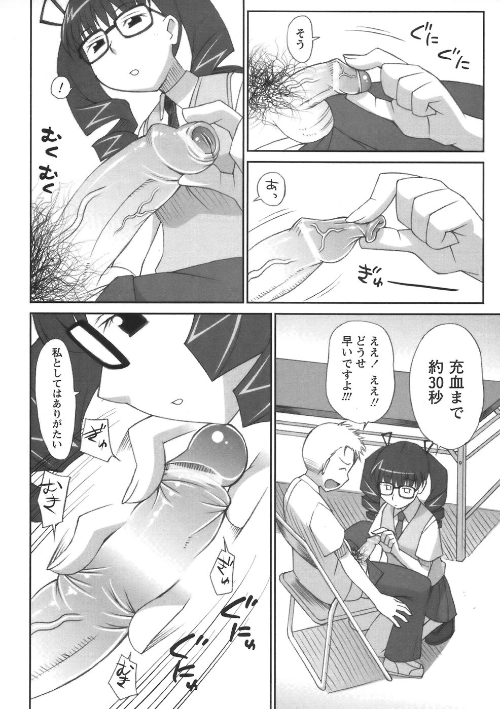 Comic Masyo 2006-08 page 12 full