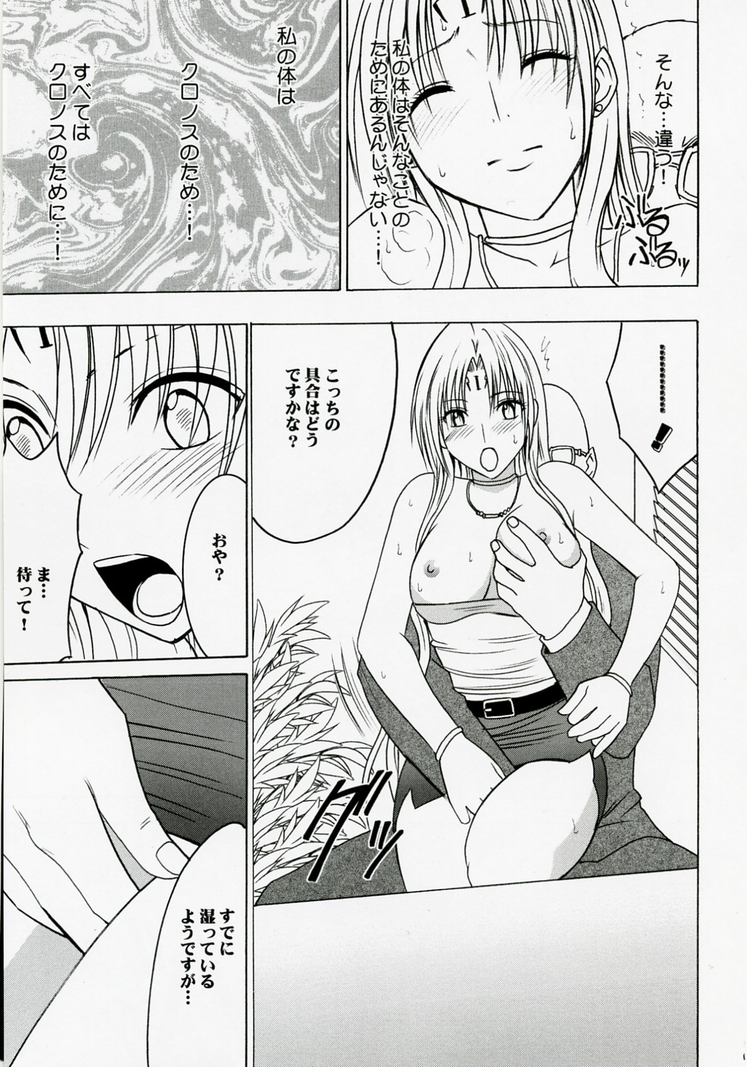 Tsuyoku Kedakai Onna 2 page 12 full