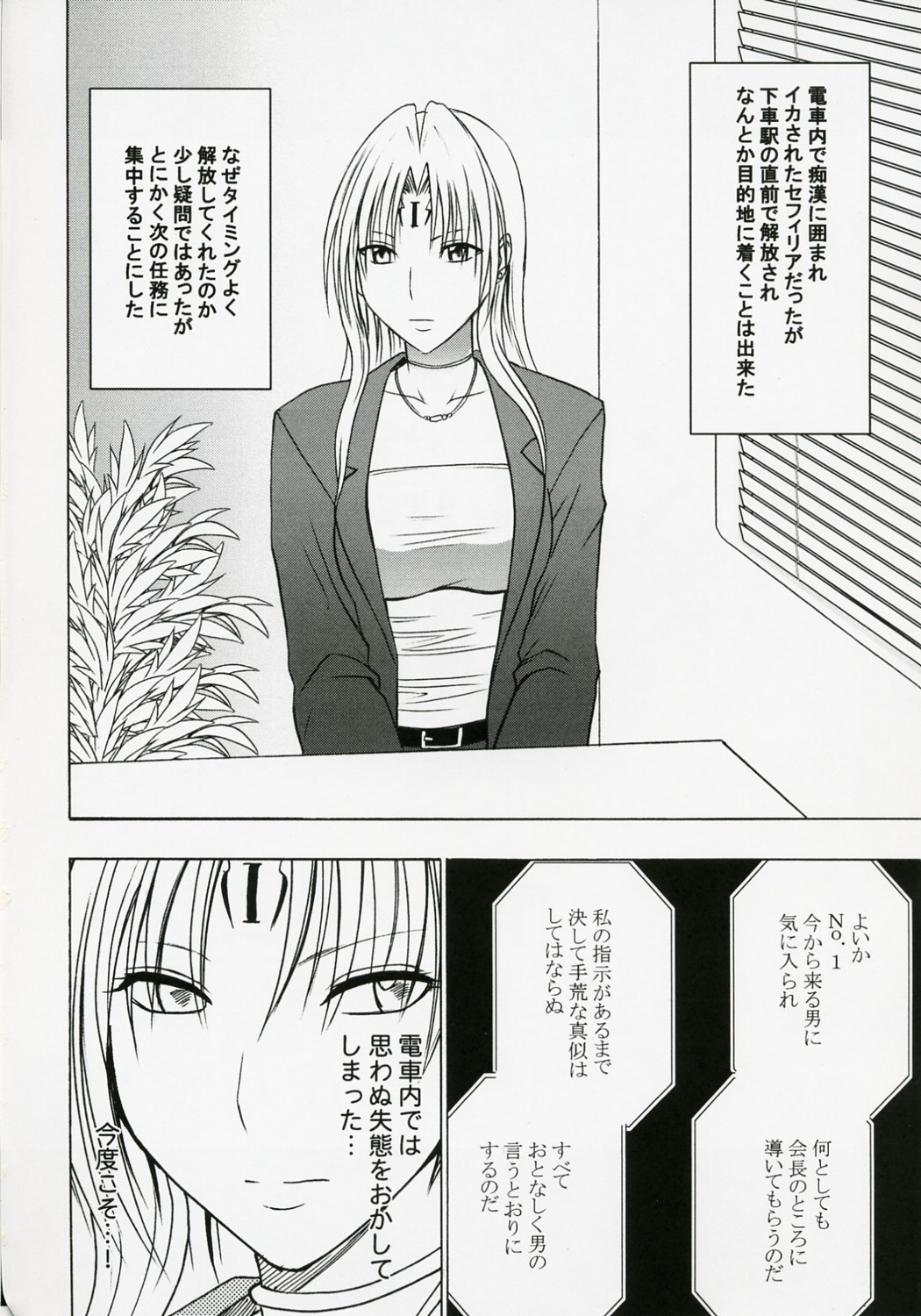Tsuyoku Kedakai Onna 2 page 3 full
