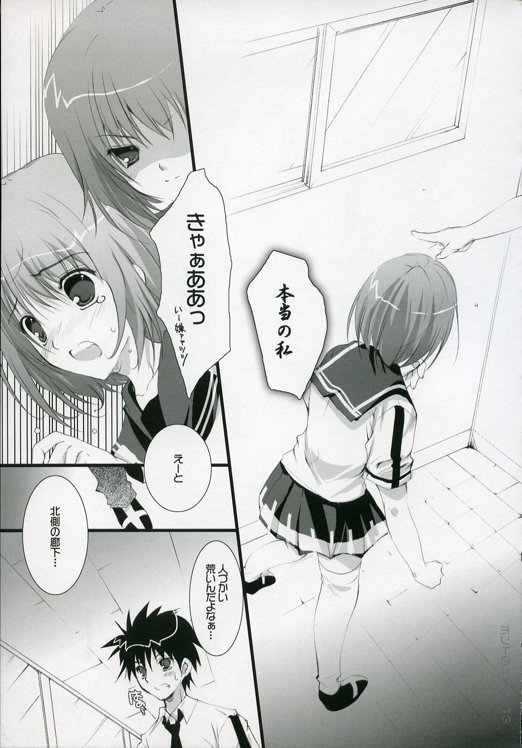 Honto no Kimochi page 12 full