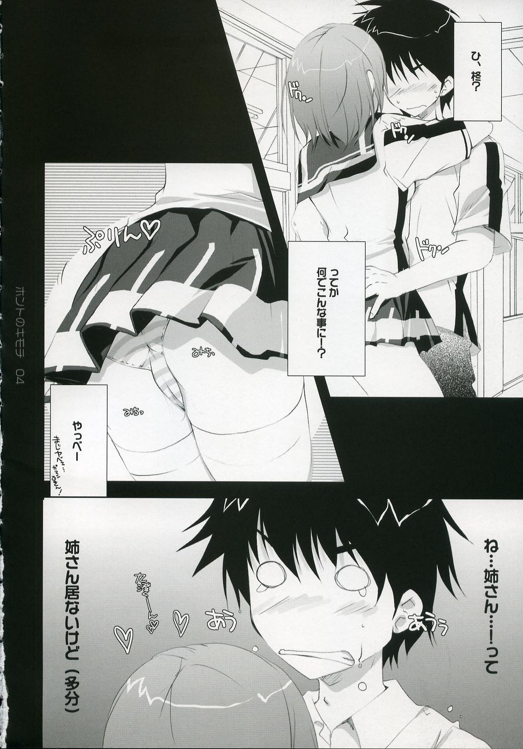 Honto no Kimochi page 3 full