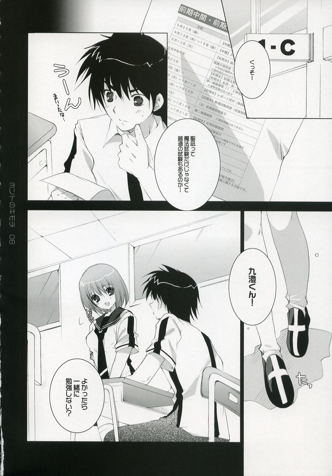 Honto no Kimochi page 5 full