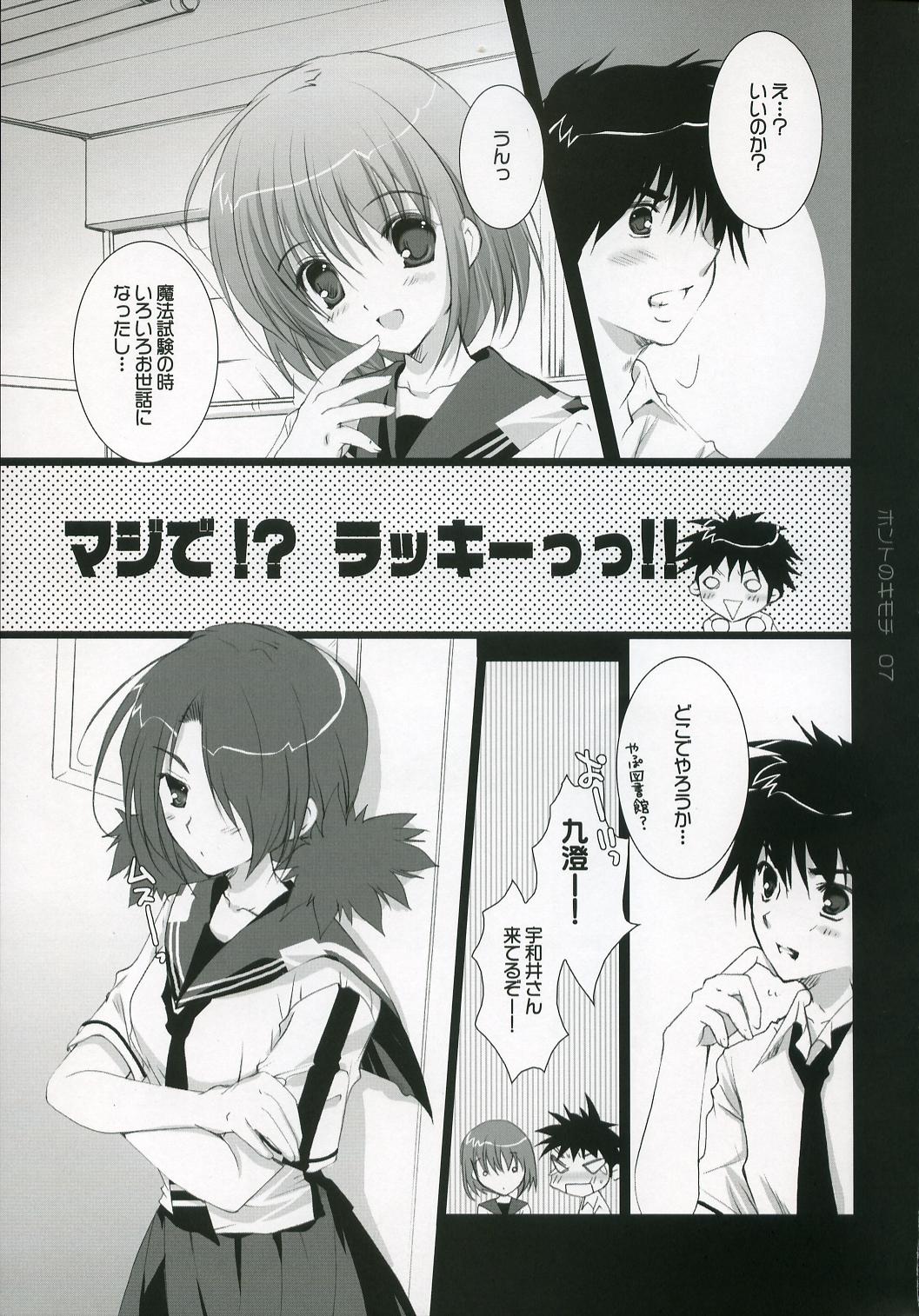 Honto no Kimochi page 6 full