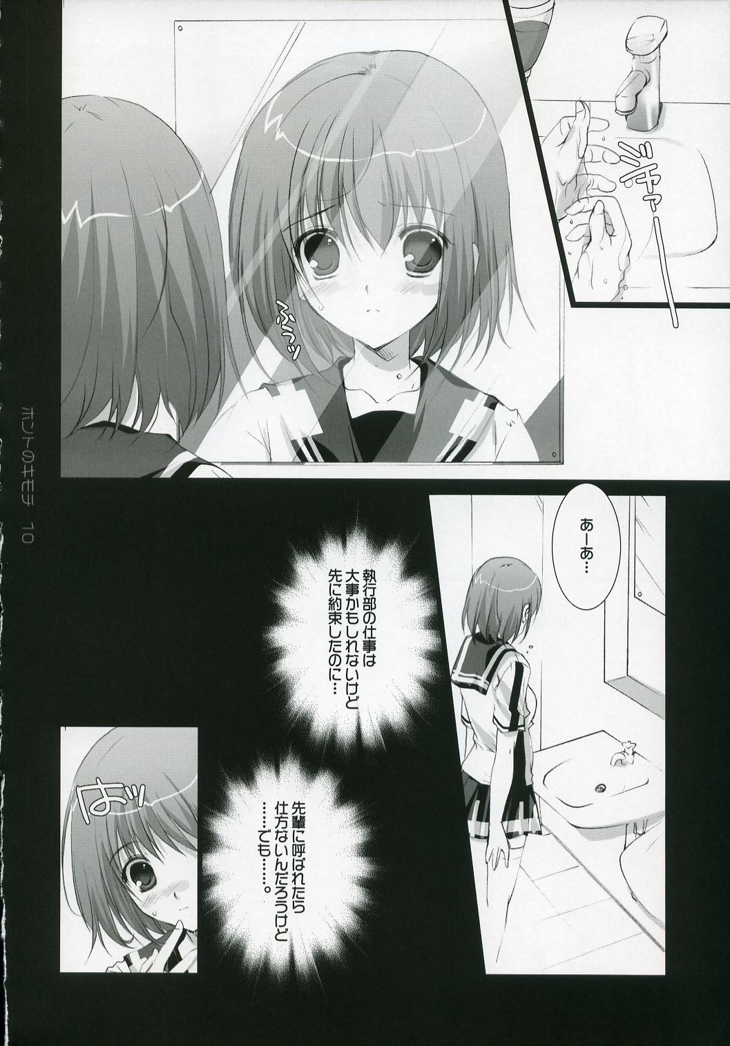 Honto no Kimochi page 9 full