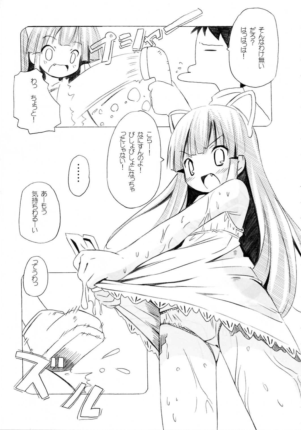 Watashi Wo Tsuki Ni Tsuretette page 12 full