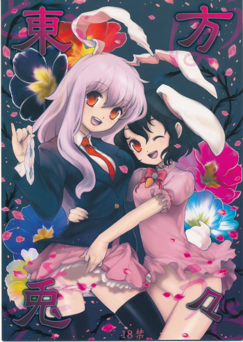 (Reitaisai 6) [Itou Life] Touhou Usa Usa (Touhou Project) [Spanish] [Touhou Hentai] cover