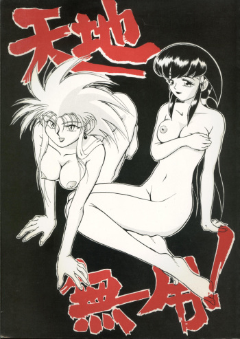 (C45) [The Third Release of The Black Powers (Various)] Tenchi Muyou! (Tenchi Muyou!) cover