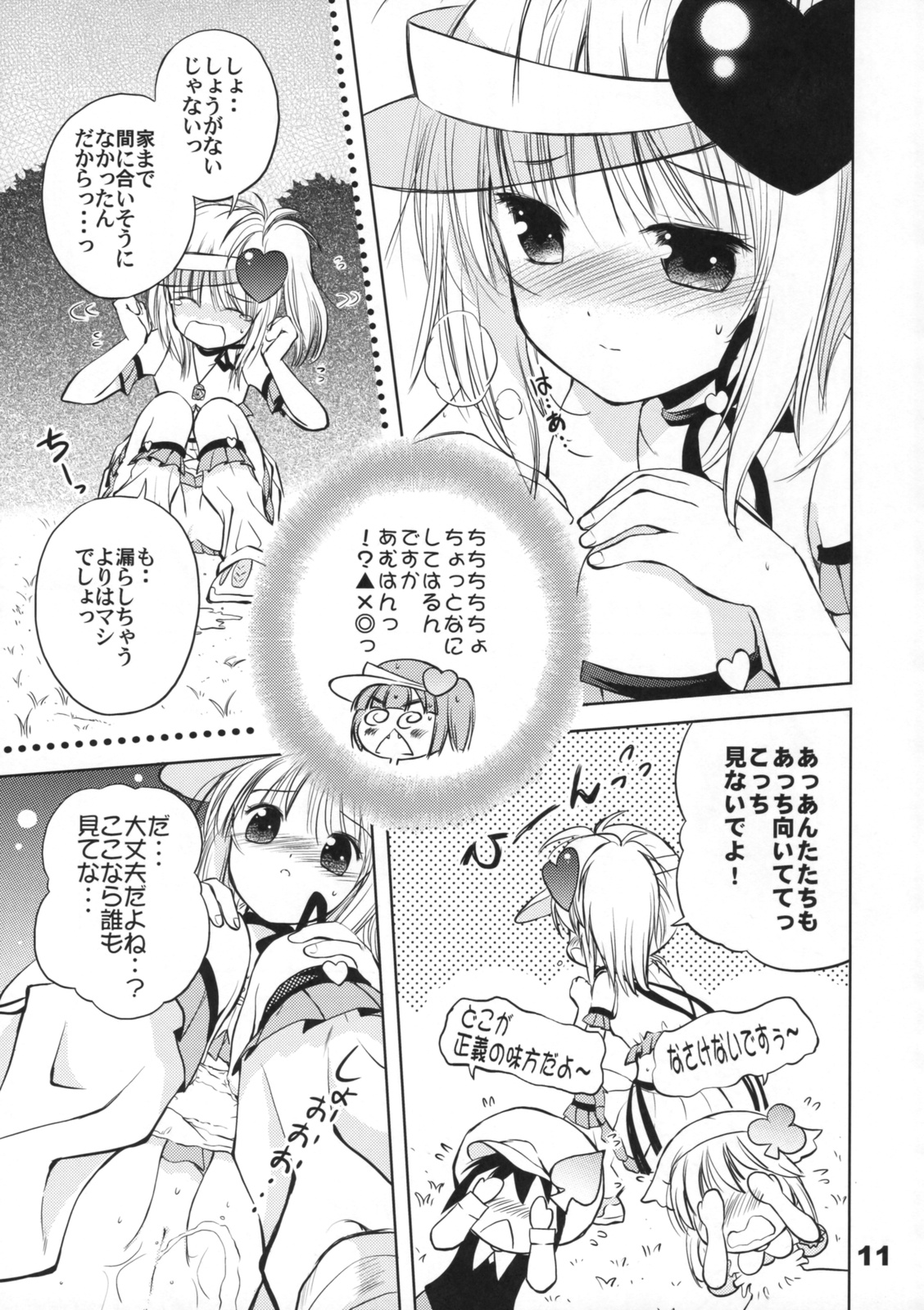Pop My Heart! page 10 full