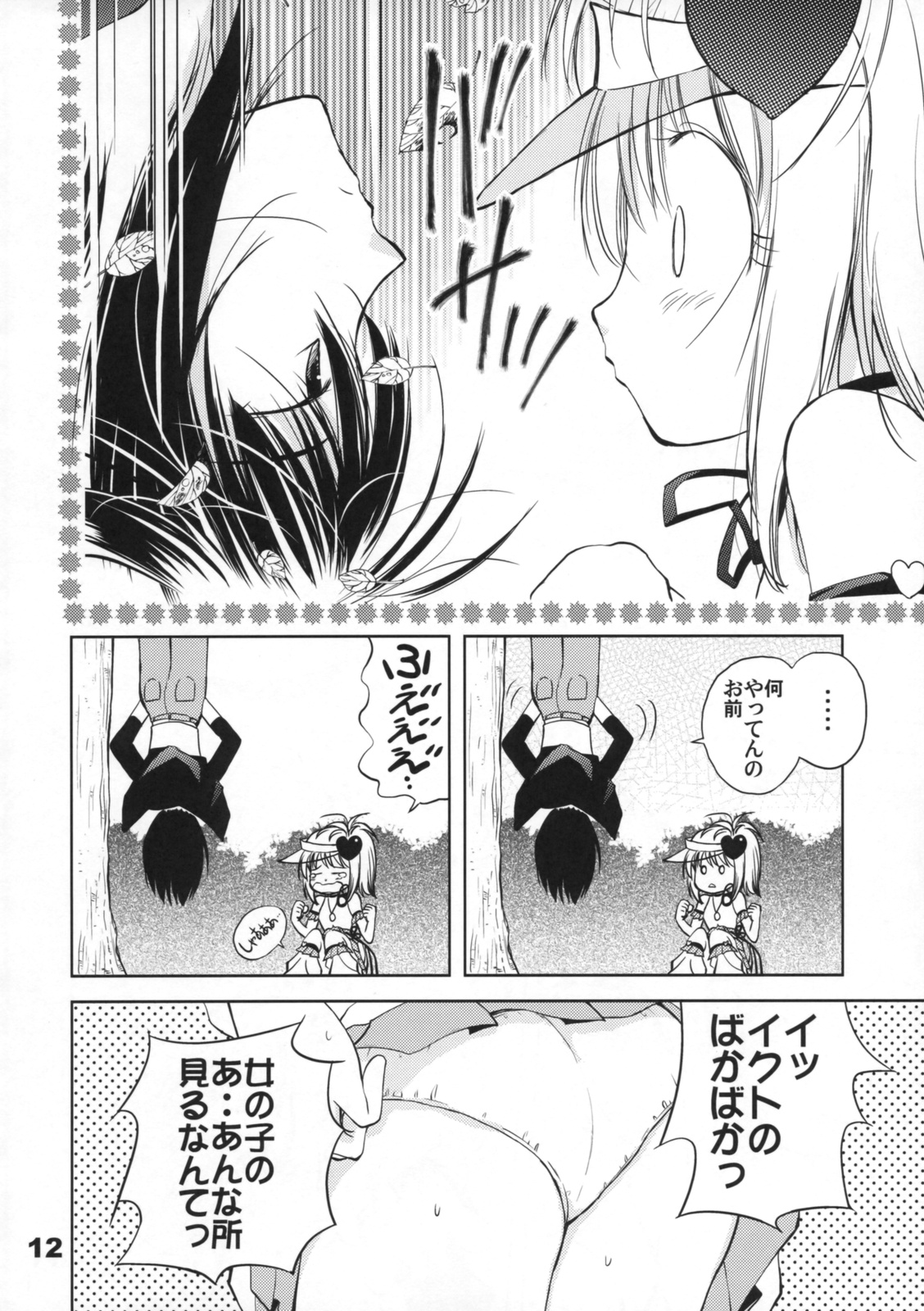 Pop My Heart! page 11 full