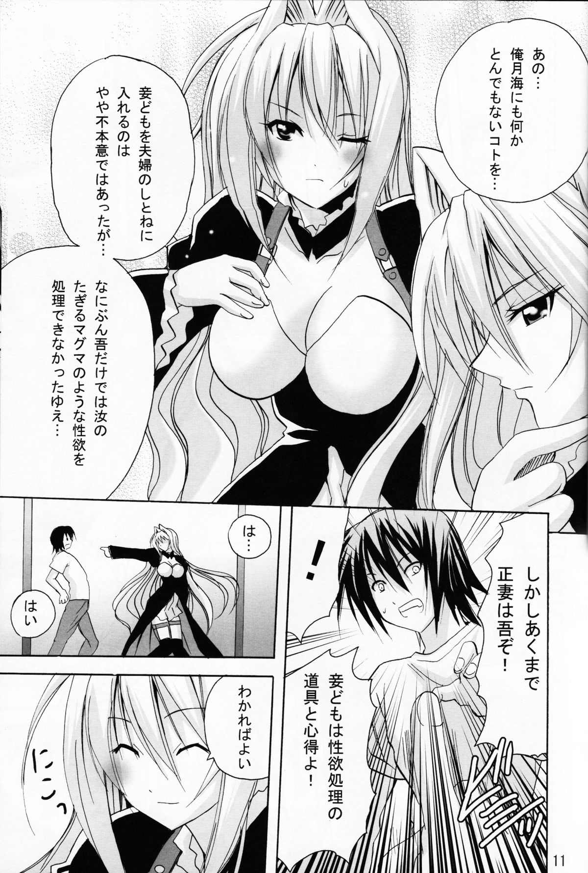 Ai Desu Watashi no Ashikabisama page 11 full