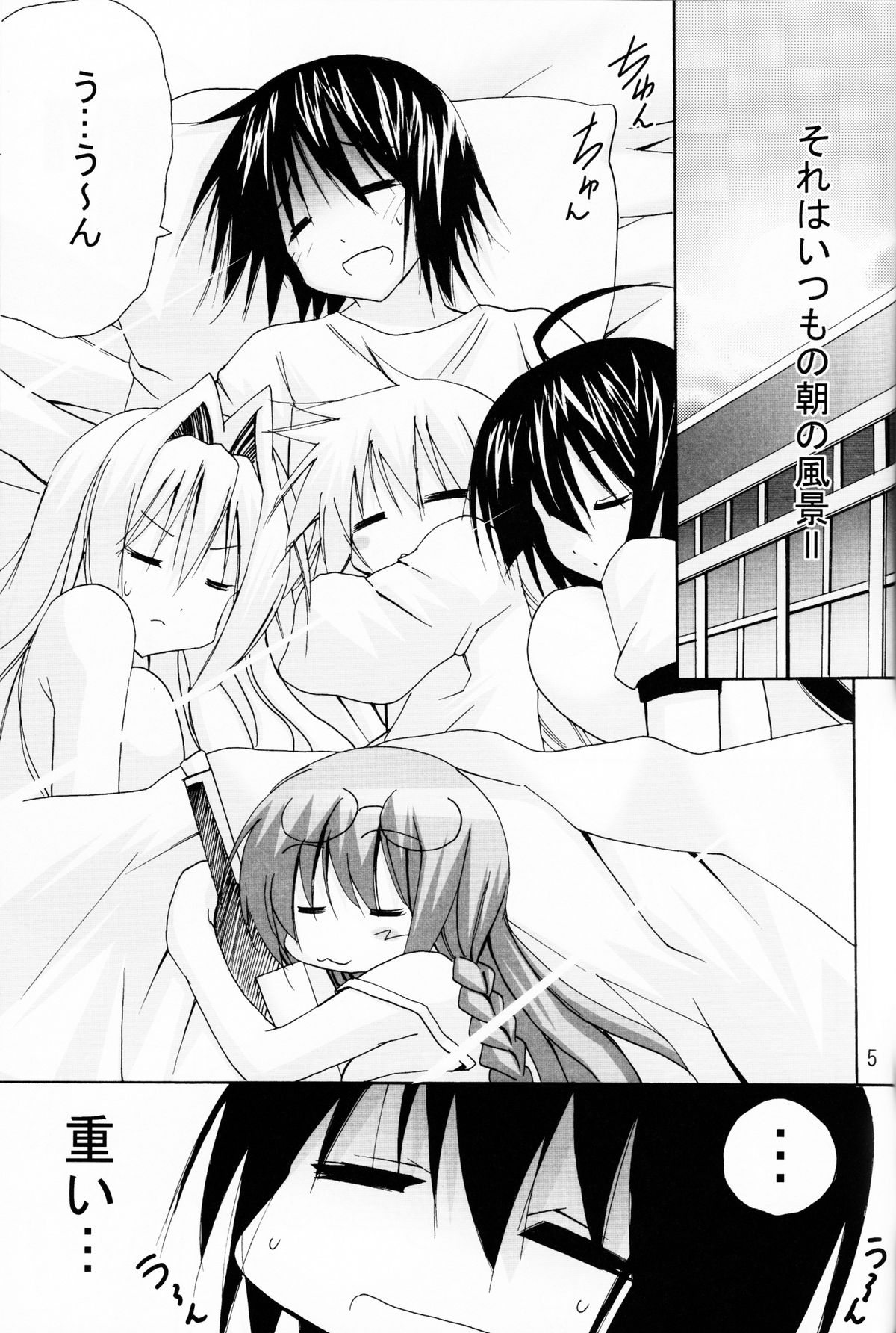 Ai Desu Watashi no Ashikabisama page 5 full