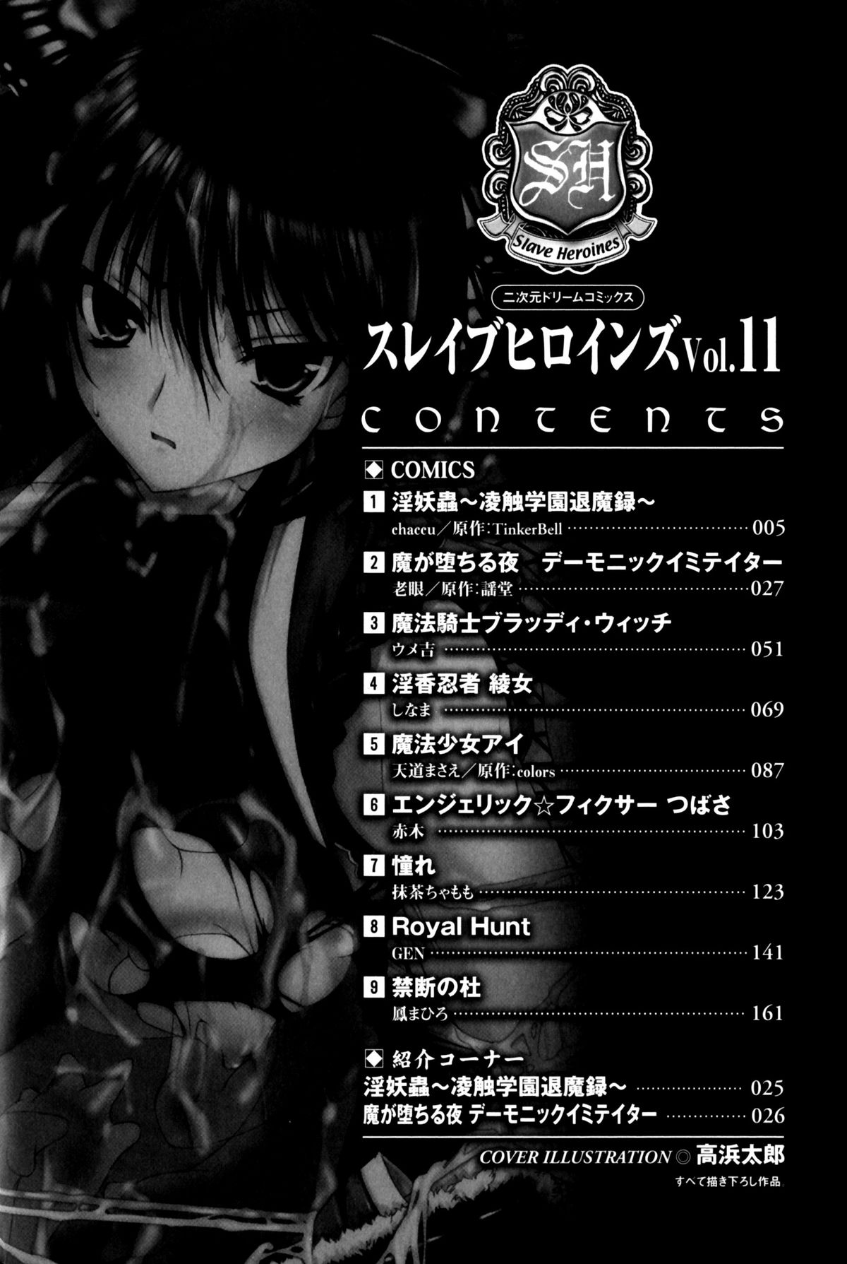 Slave Heroines Vol.11 page 3 full