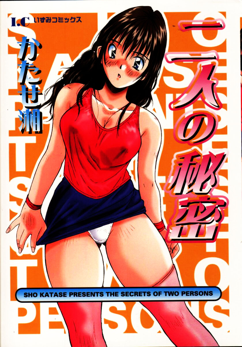 Futari no Himitsu | The Secrets of Two Persons page 1 full
