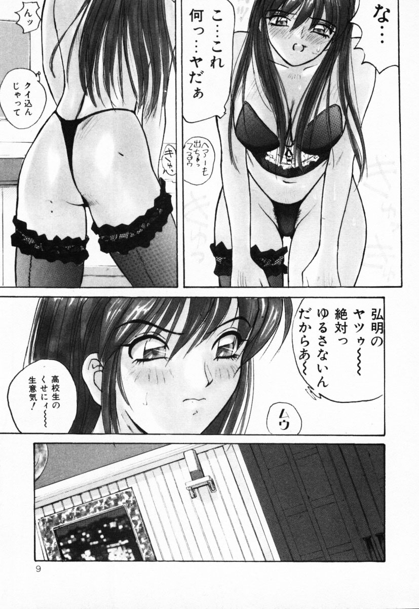Futari no Himitsu | The Secrets of Two Persons page 10 full