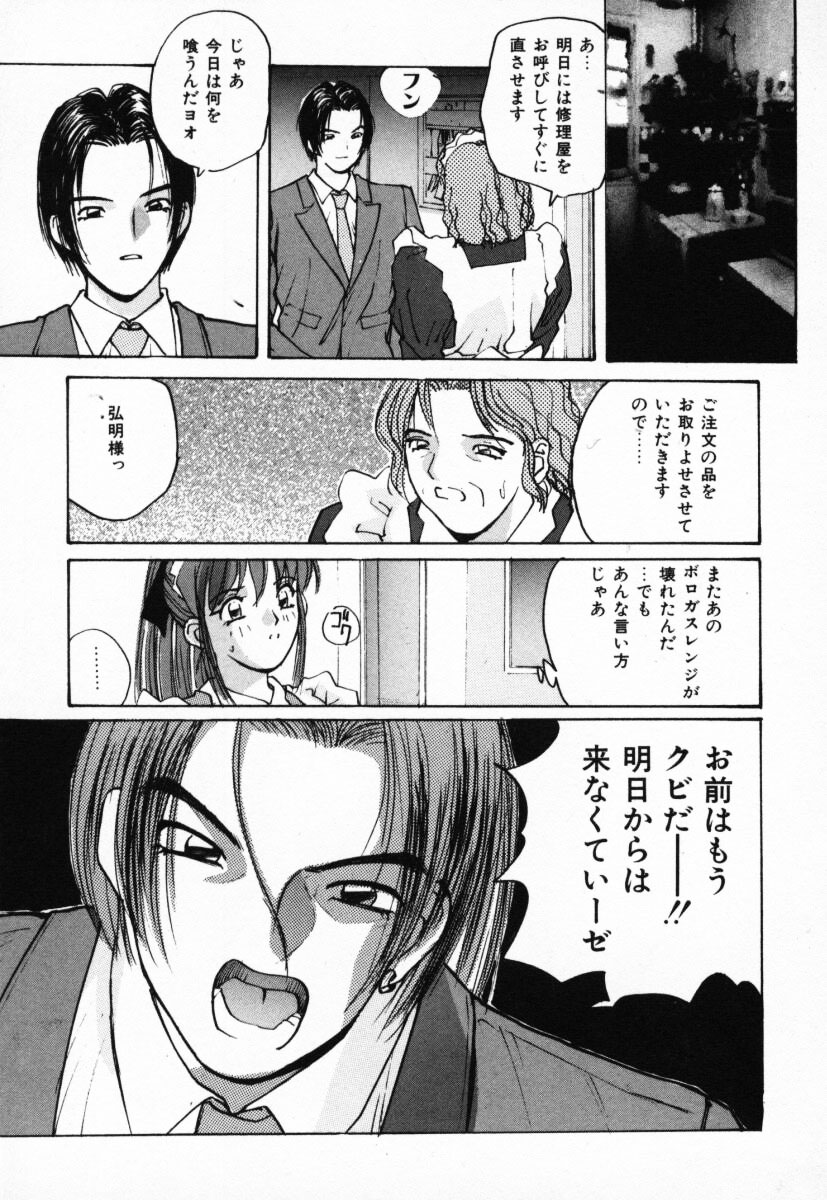 Futari no Himitsu | The Secrets of Two Persons page 12 full