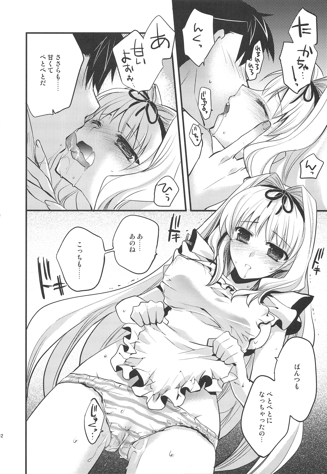 Baby Talk 5 page 11 full