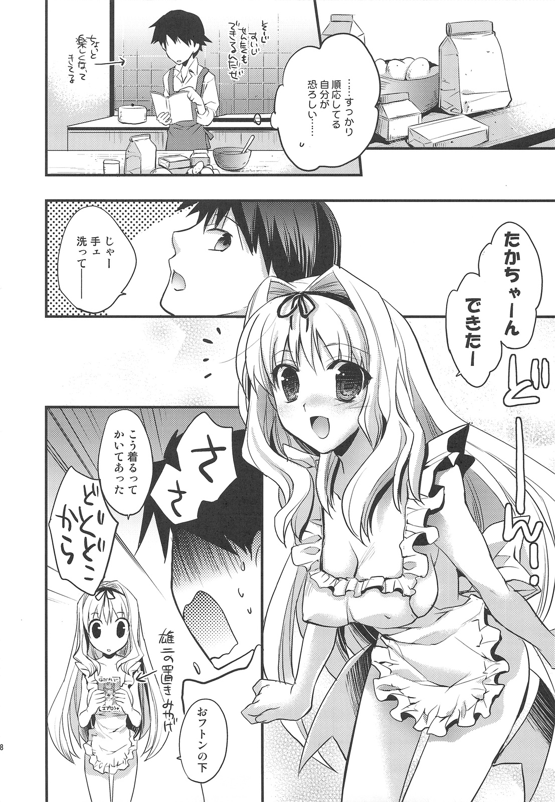 Baby Talk 5 page 7 full