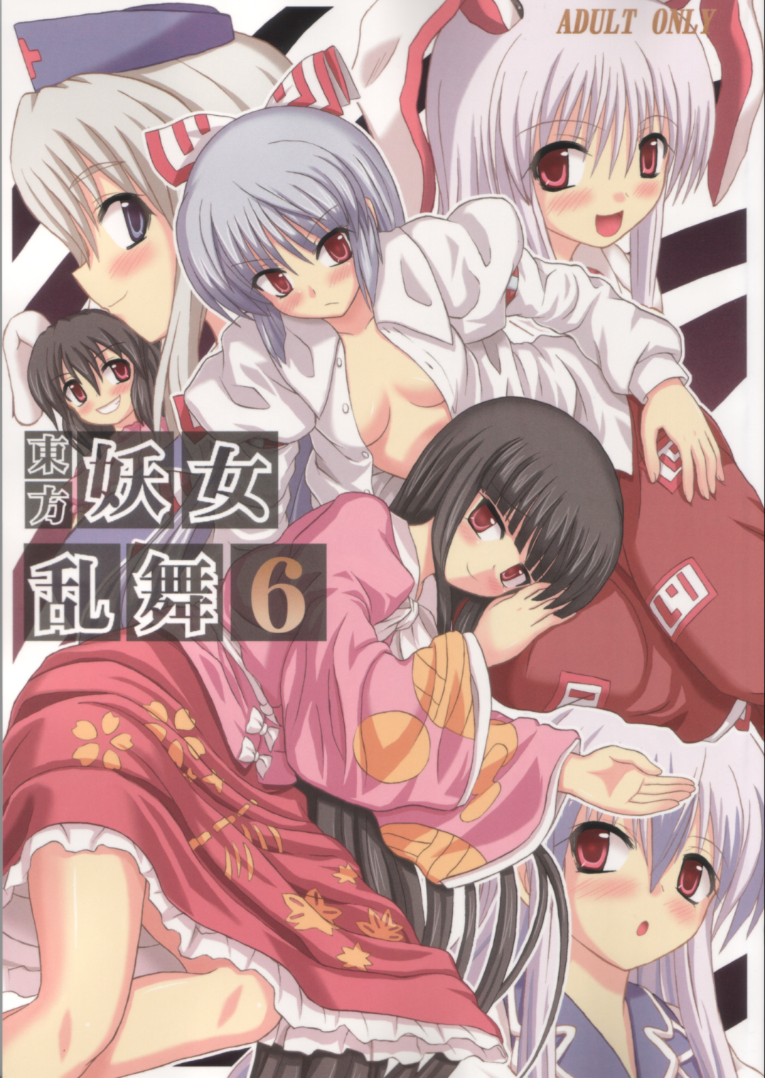 Touhou Youjo Ranbu 6 page 1 full