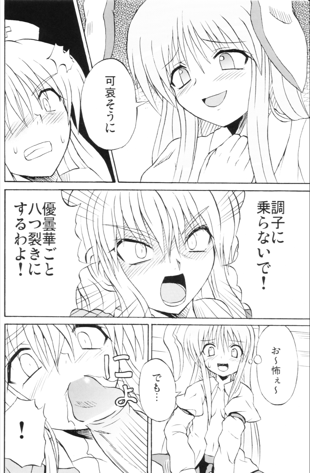 Touhou Youjo Ranbu 6 page 11 full