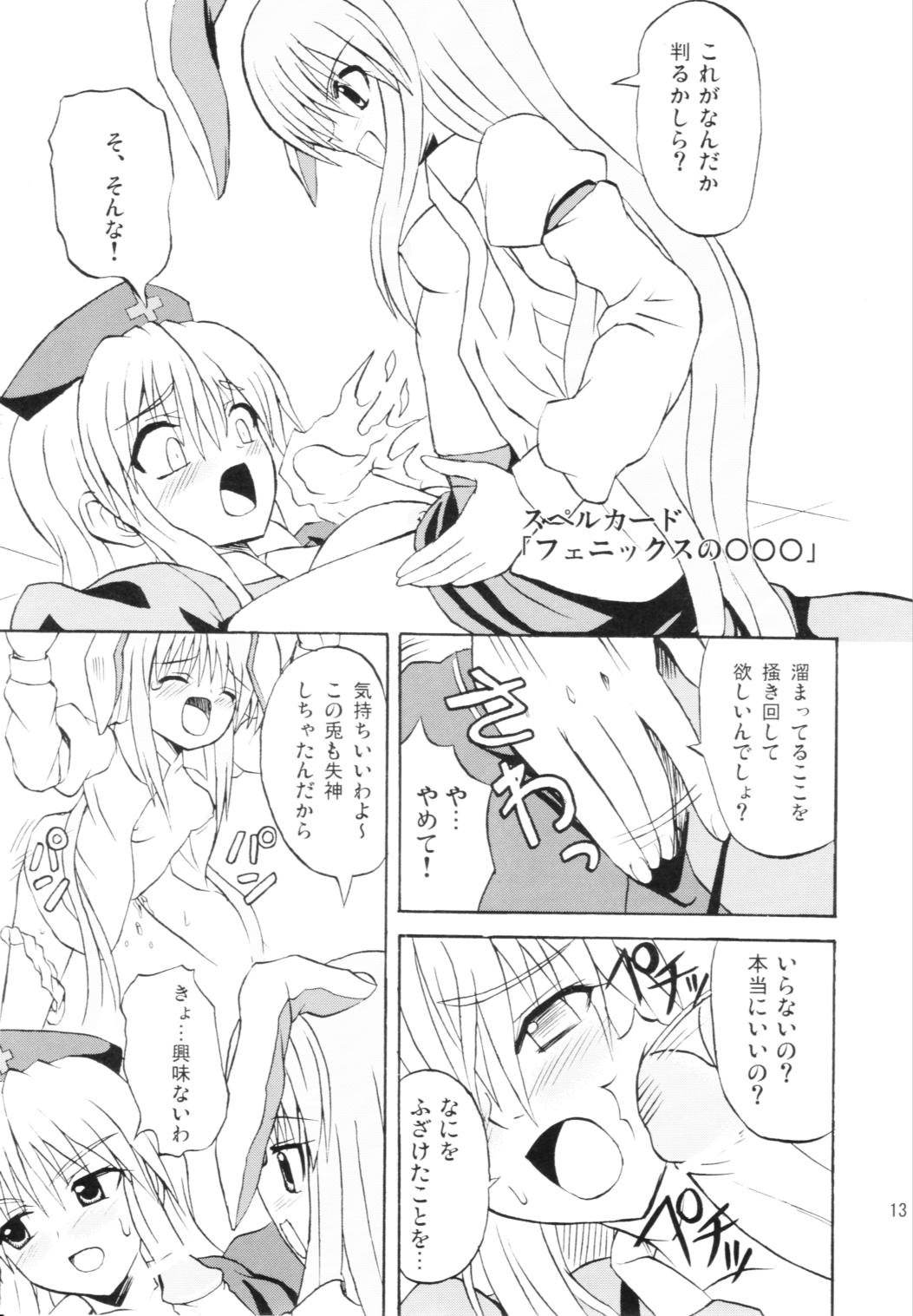 Touhou Youjo Ranbu 6 page 12 full