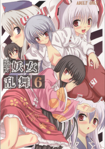 (Reitaisai 3) [Takakuya (Takaku Toshihiko)] Touhou Youjo Ranbu 6 (Touhou Project) cover
