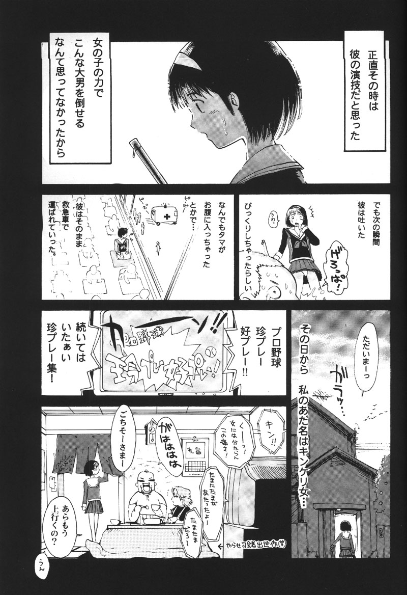 HEART NO SHIPPO -BALLBUSTING GARL- page 10 full
