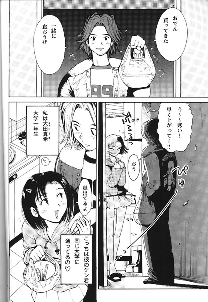 HEART NO SHIPPO -BALLBUSTING GARL- page 3 full