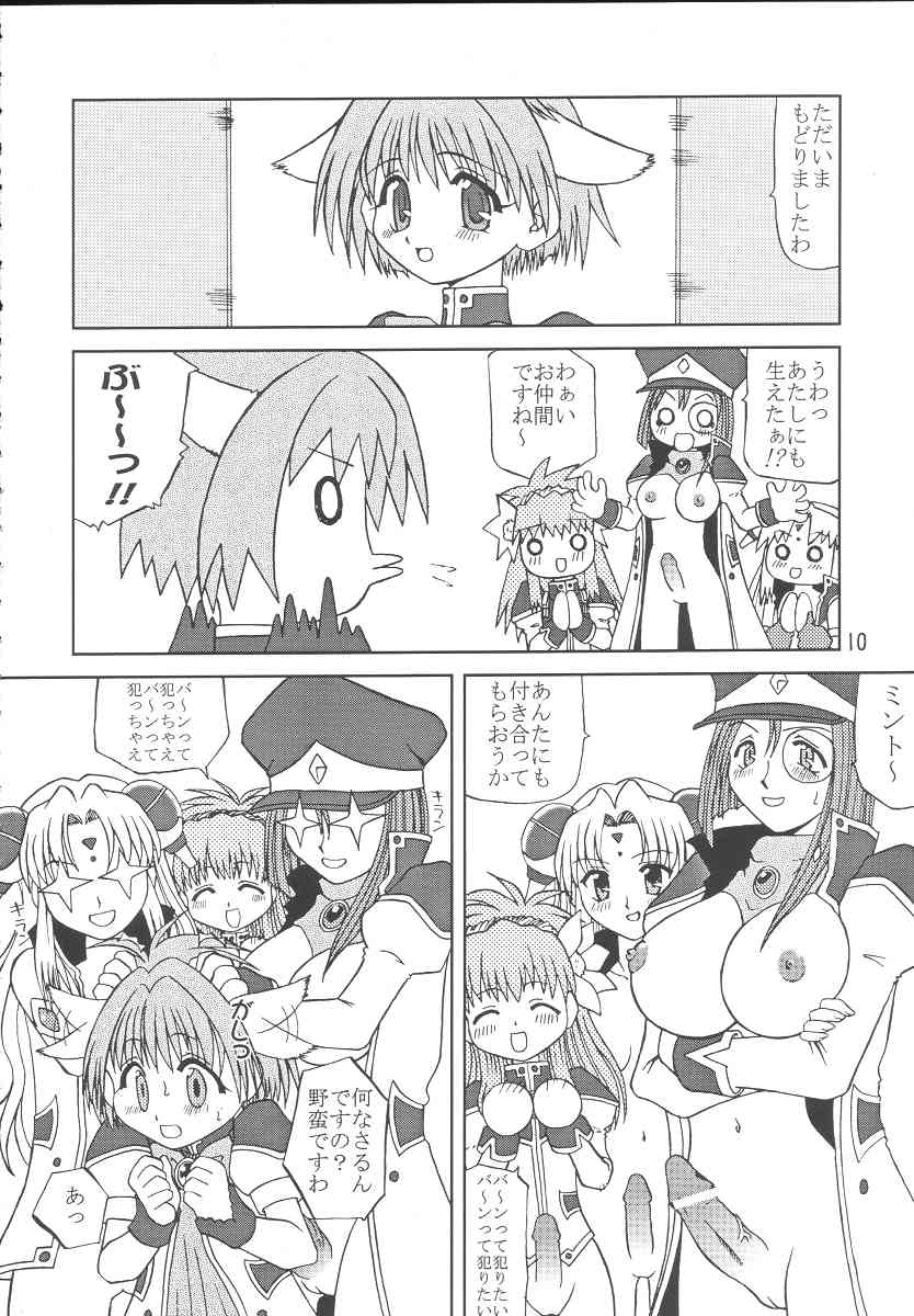 Galaxy Angel Fanbook Doki Doki Chou Gentei Babanga Ban page 9 full