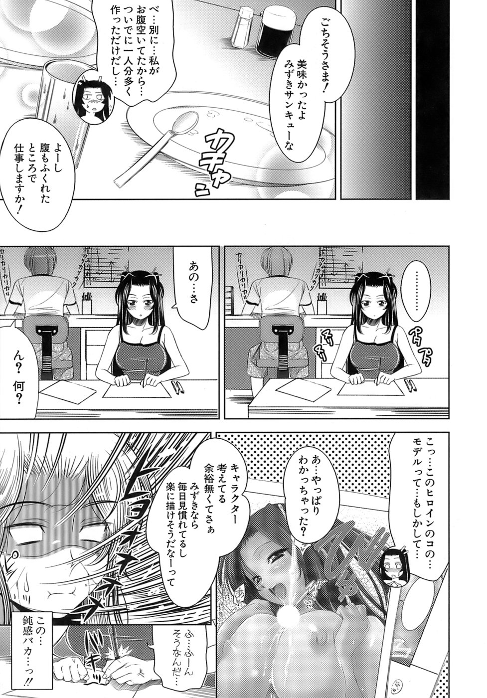 Ero-manga Mitai na Koi Shiyou - Let's Fall in Love The Ero-Manga page 12 full