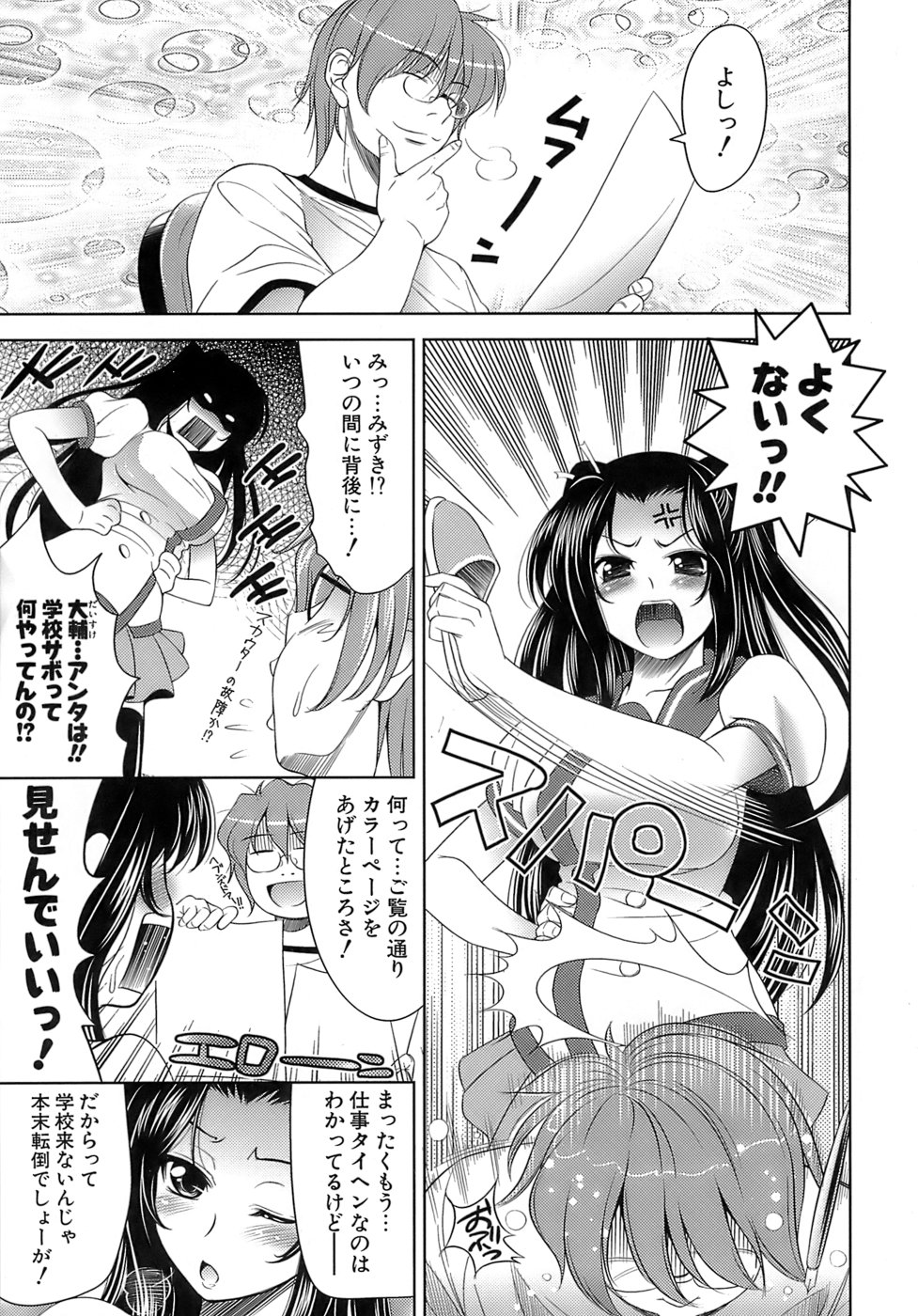 Ero-manga Mitai na Koi Shiyou - Let's Fall in Love The Ero-Manga page 8 full