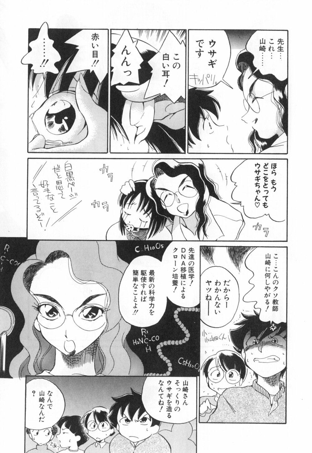 Doubutsu no Kurashi - What's a wonderful Animal-Life page 12 full