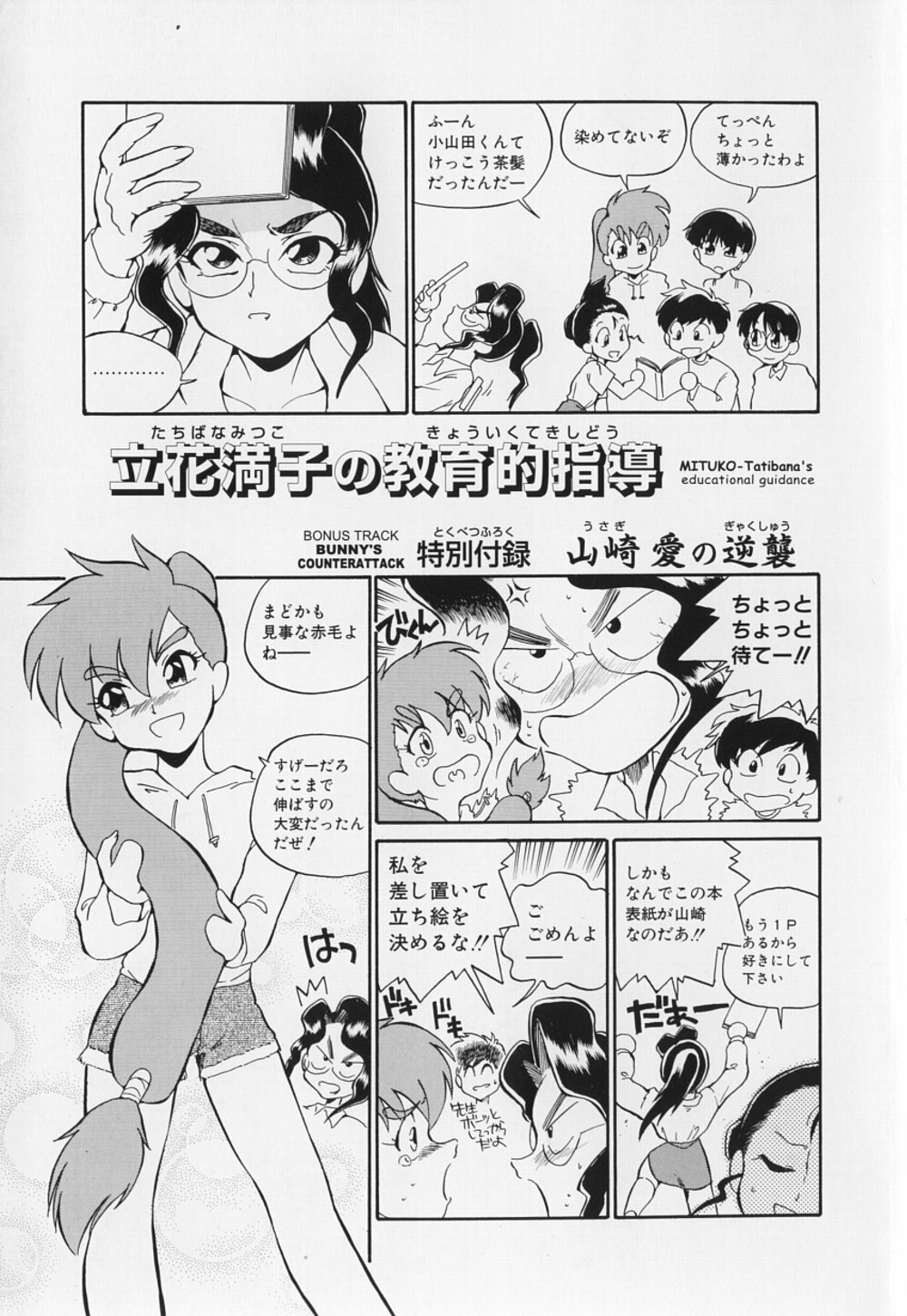 Doubutsu no Kurashi - What's a wonderful Animal-Life page 6 full