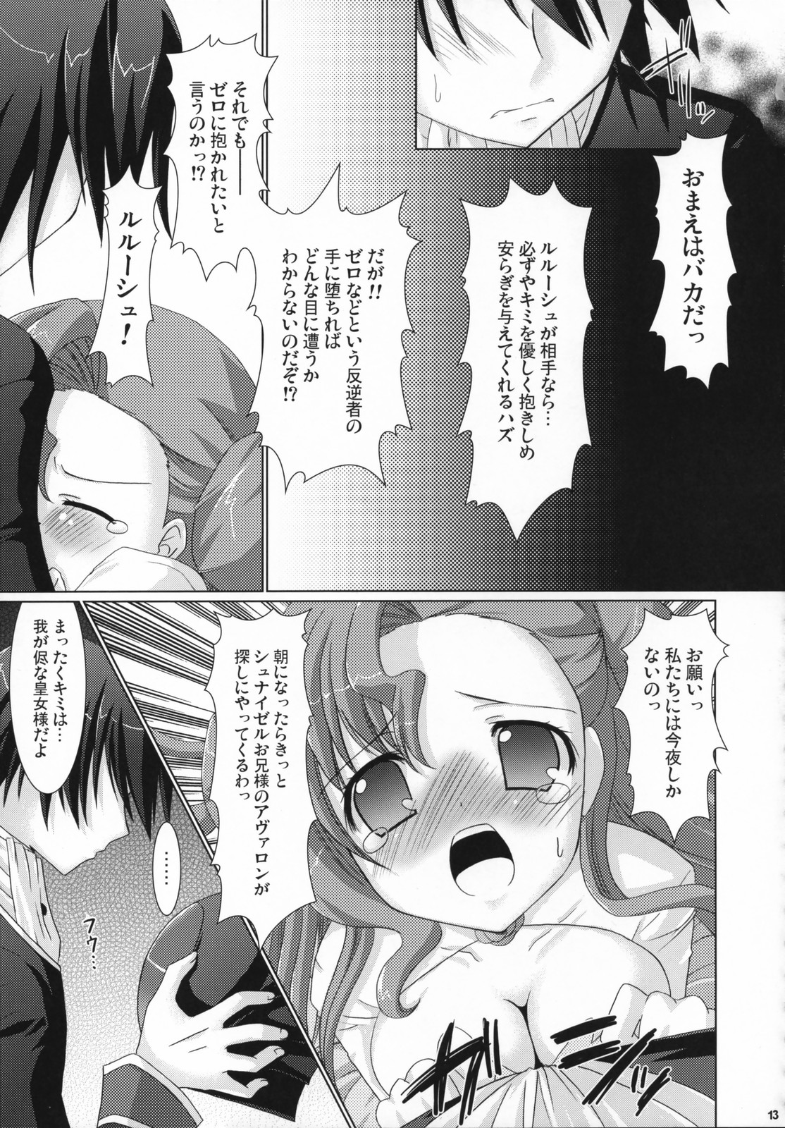 Kouhime Benihime page 12 full