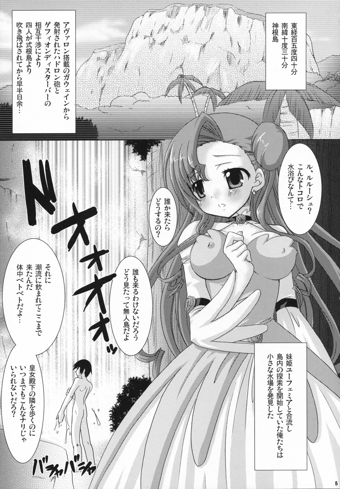 Kouhime Benihime page 4 full