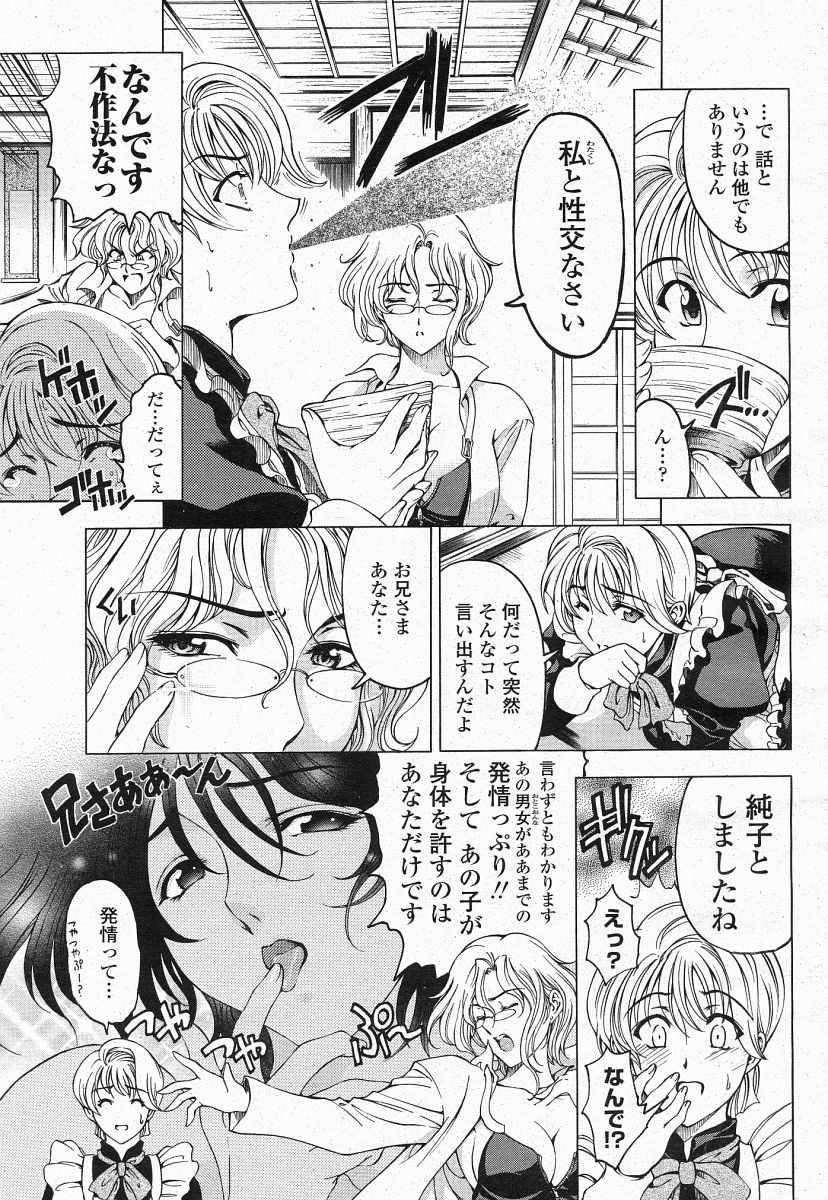 COMIC Momohime 2004-05 page 11 full