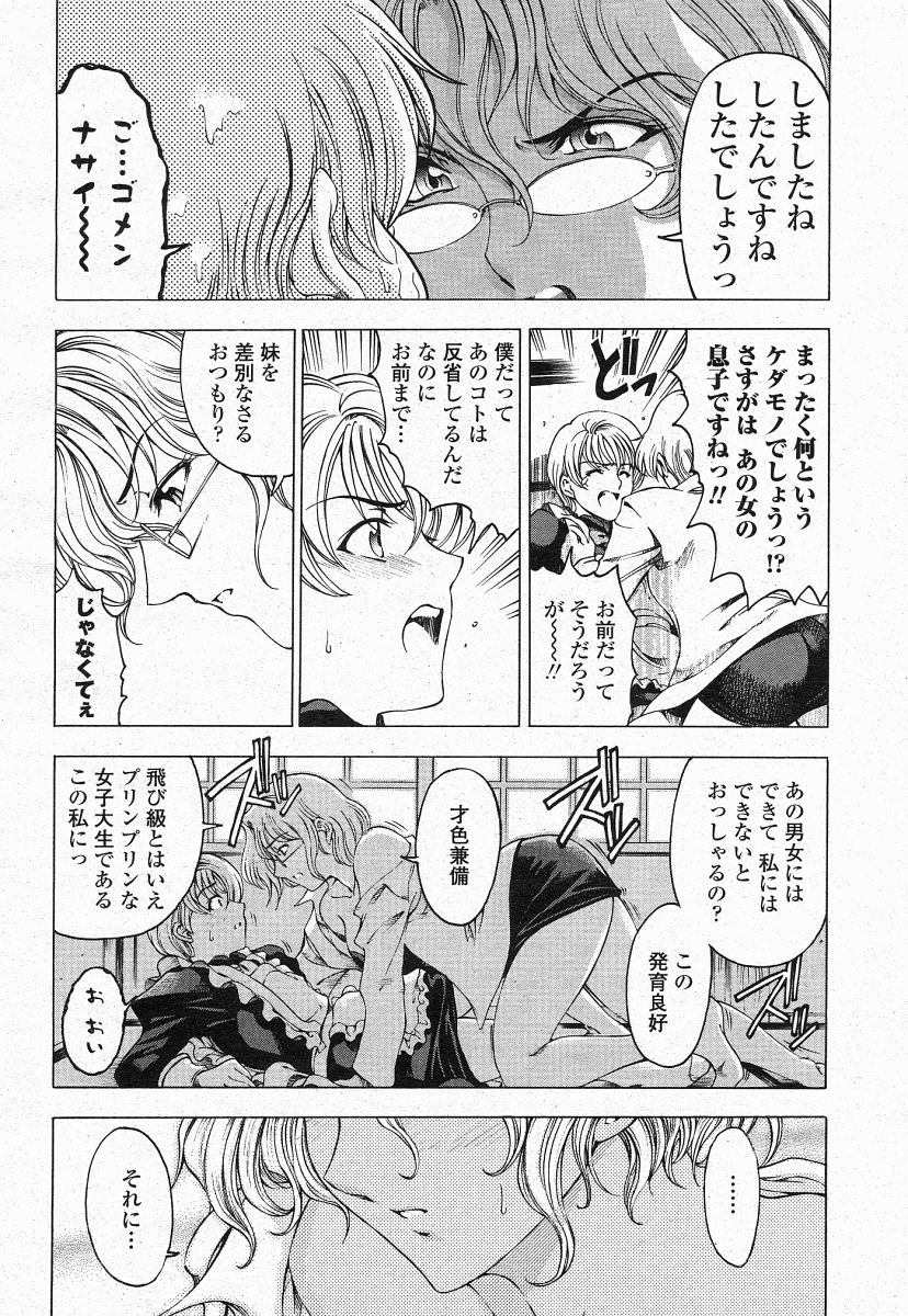 COMIC Momohime 2004-05 page 12 full