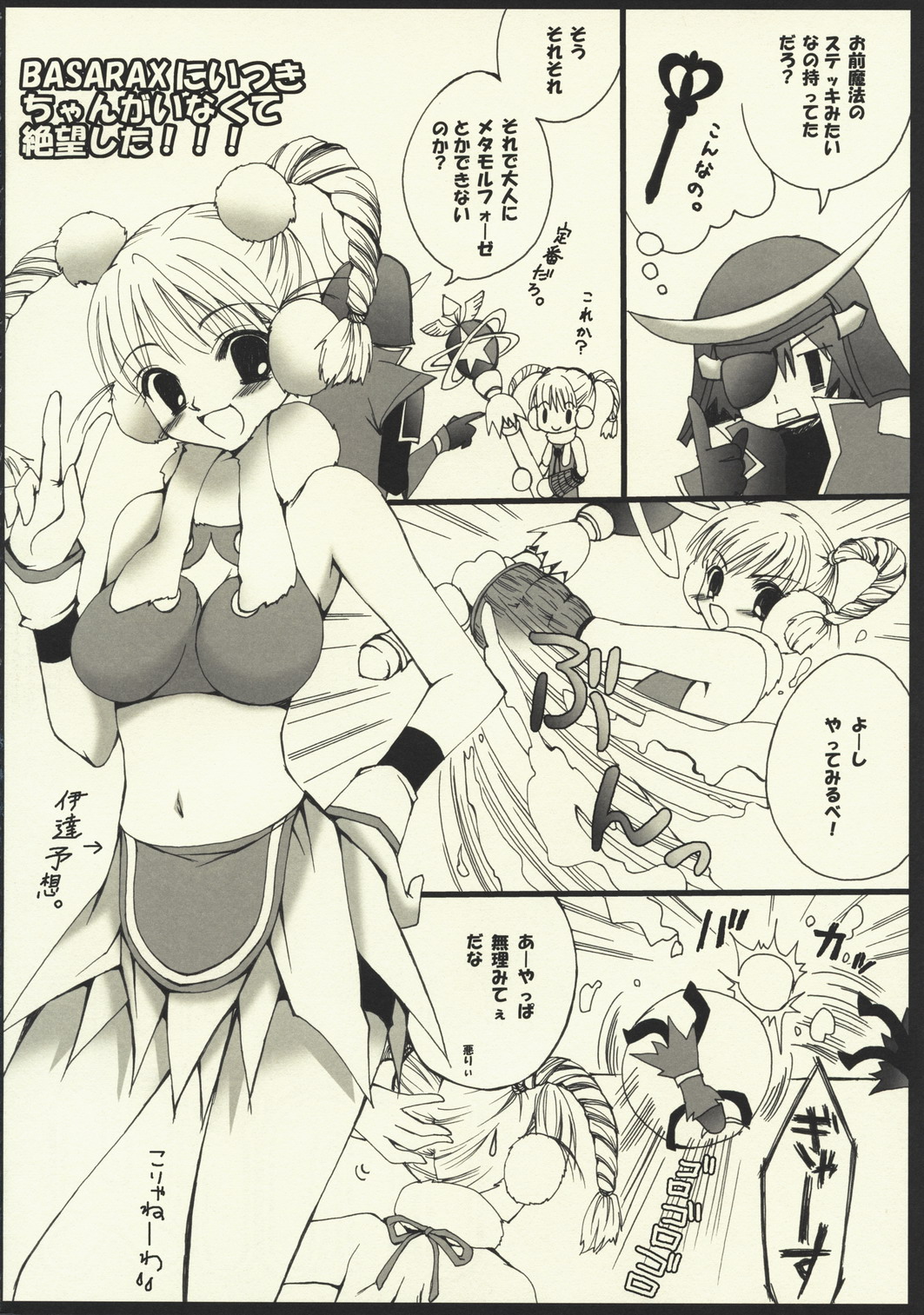 ARCADE MIX page 3 full