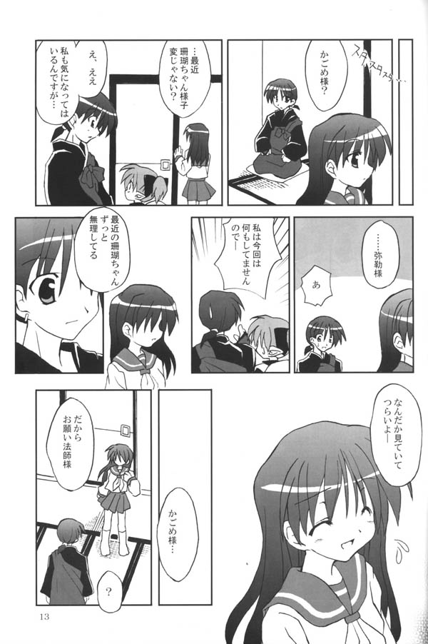 Sango-chan no Hon - Dai-san Maku page 11 full