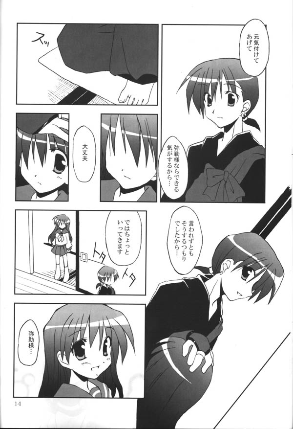 Sango-chan no Hon - Dai-san Maku page 12 full