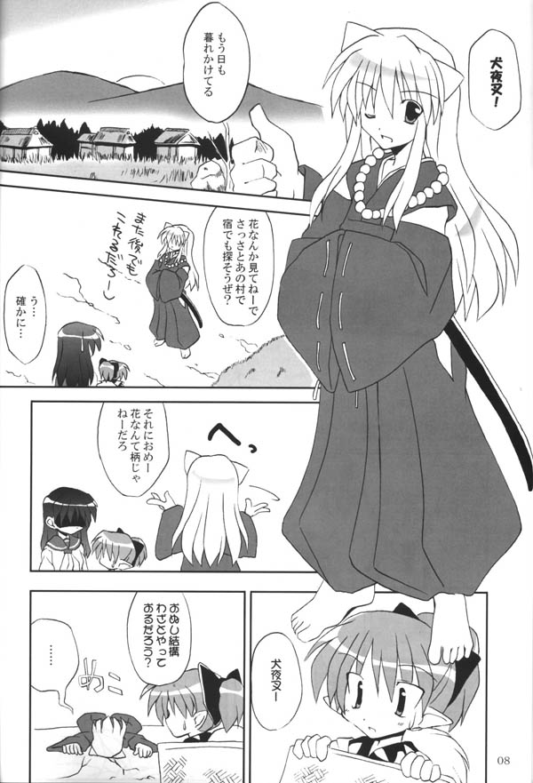Sango-chan no Hon - Dai-san Maku page 6 full