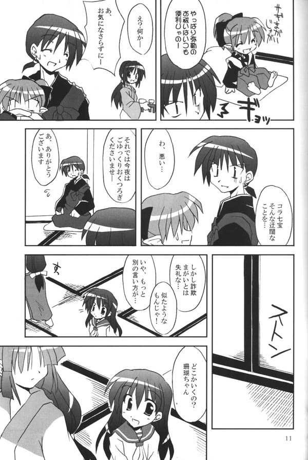 Sango-chan no Hon - Dai-san Maku page 9 full