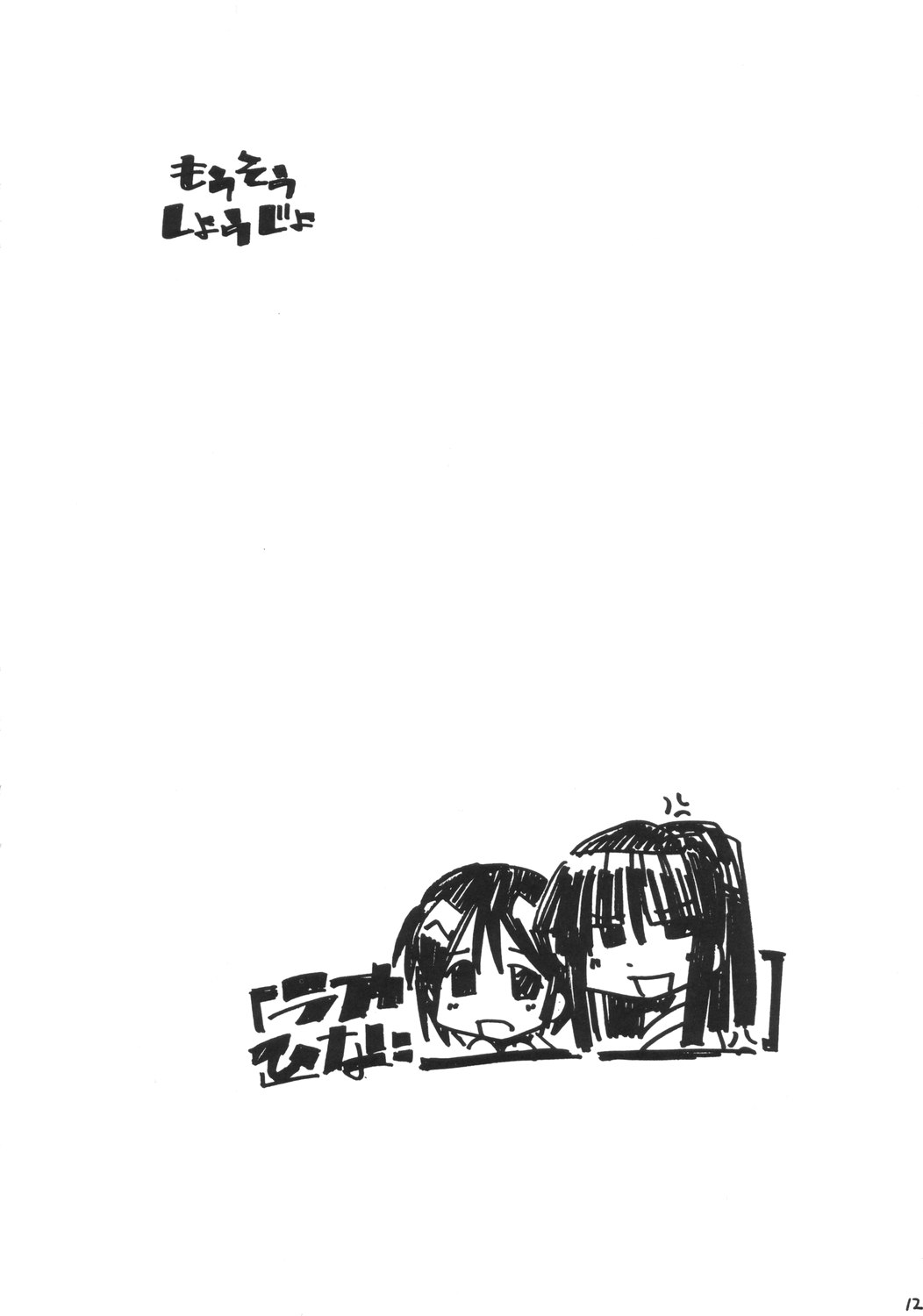 Mousou Shoujo 2 page 11 full