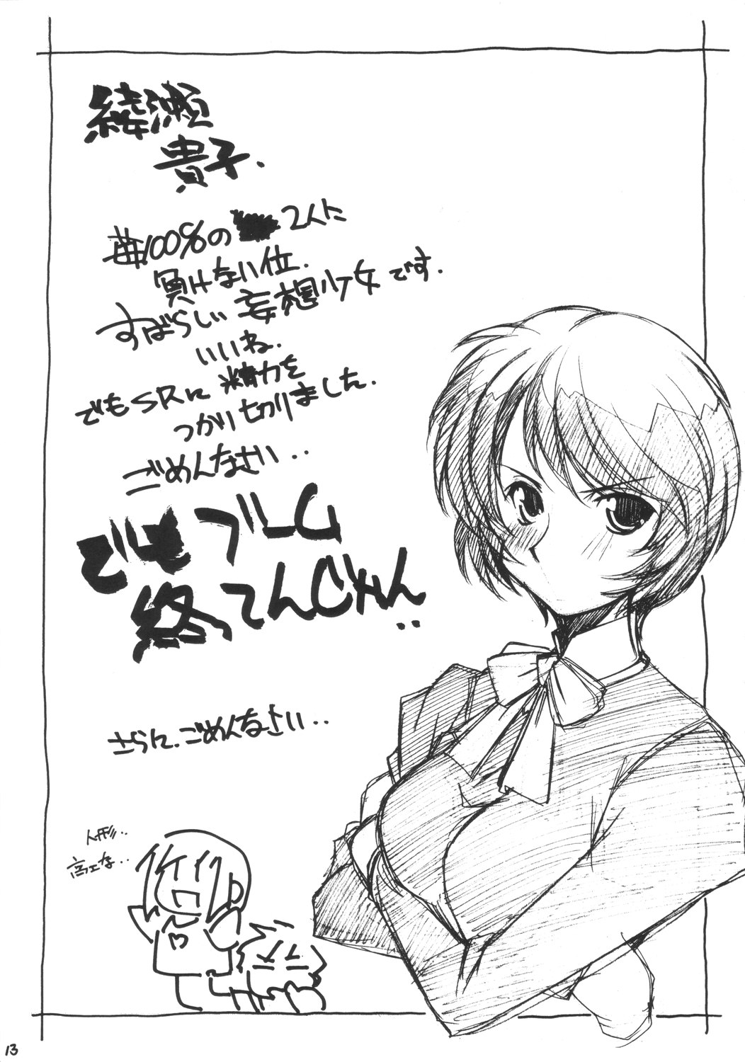 Mousou Shoujo 2 page 12 full