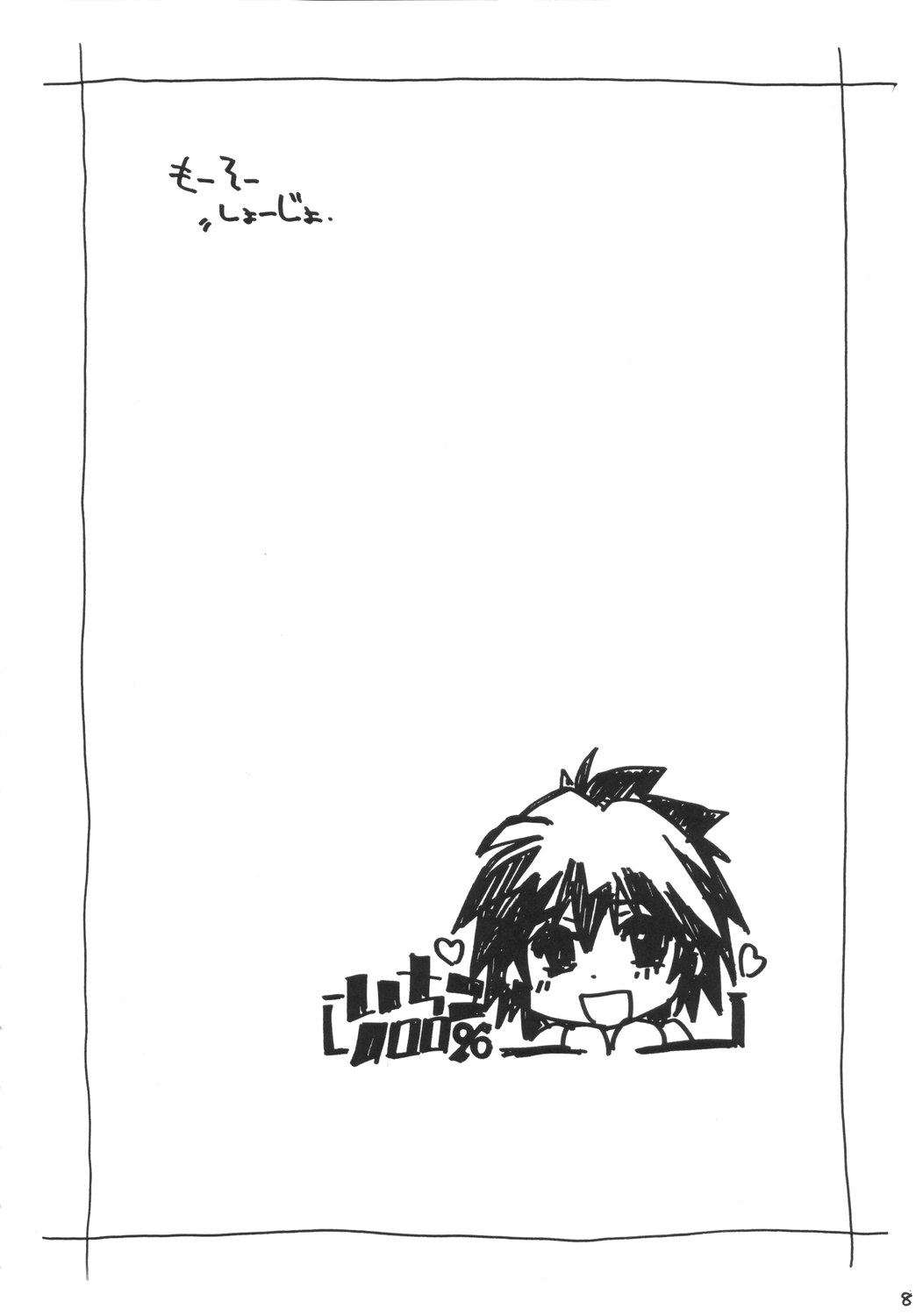 Mousou Shoujo 2 page 7 full