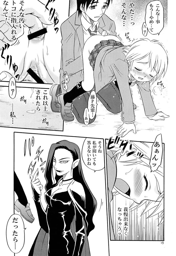 Siro to Kuro page 12 full